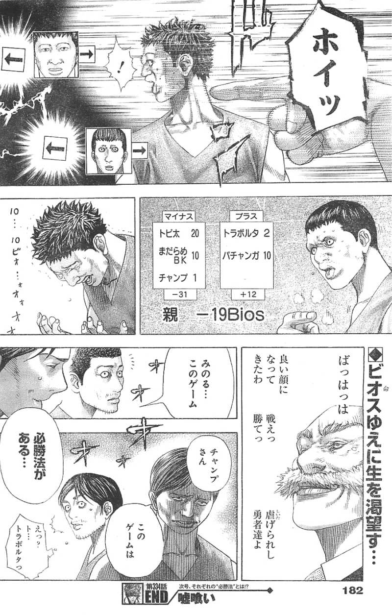 Usogui - Chapter 334 - Page 18